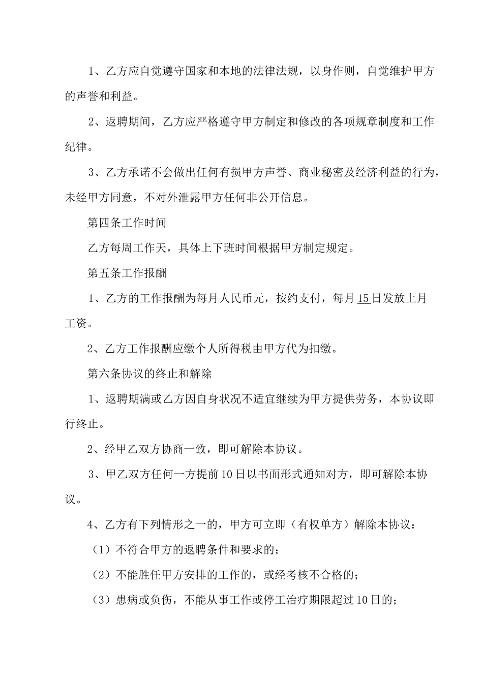 退休人员返聘协议书_第2页