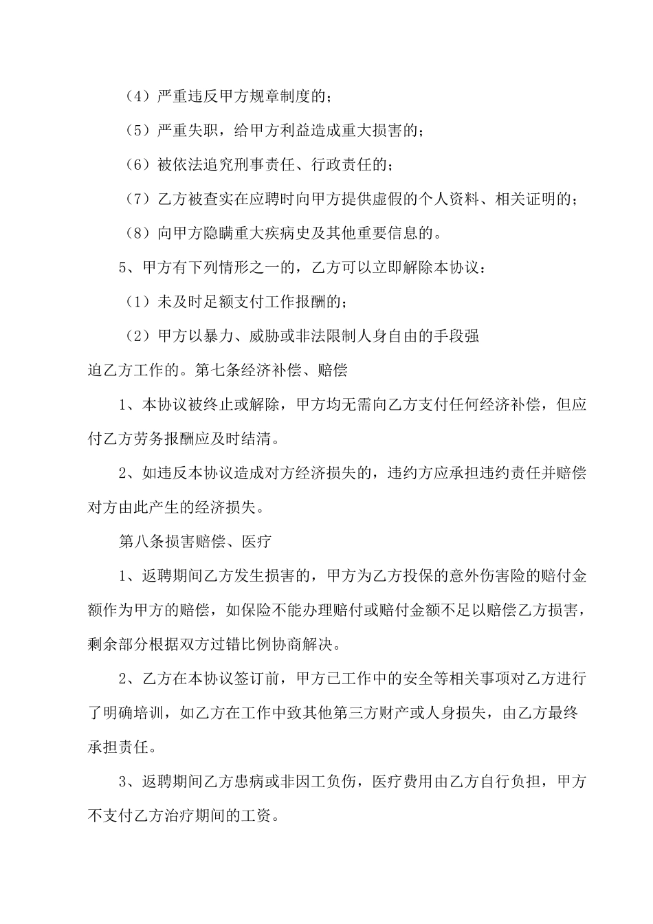 退休人员返聘协议书_第3页