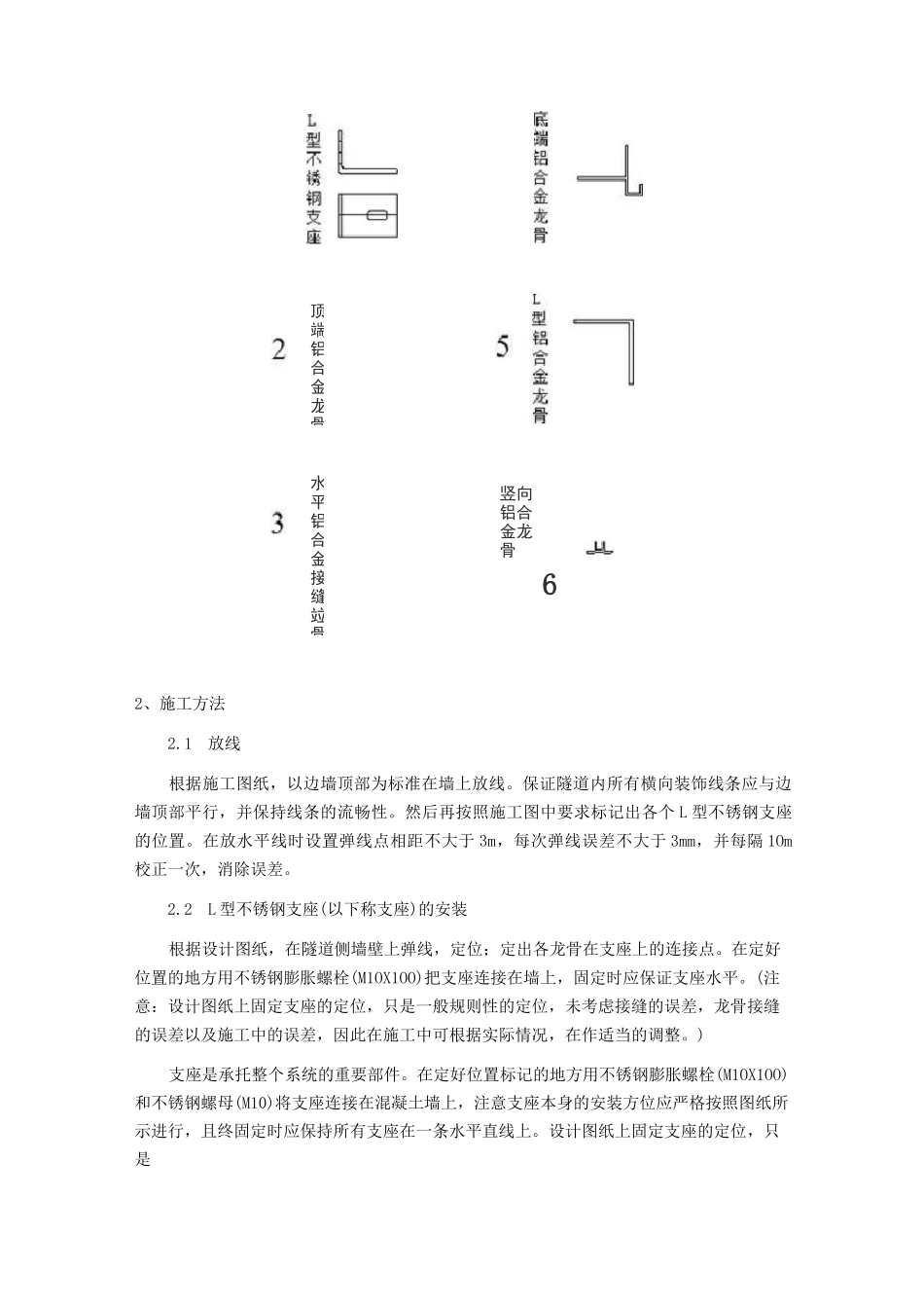 航力隧道防火板施工详解-安装节点图_第2页