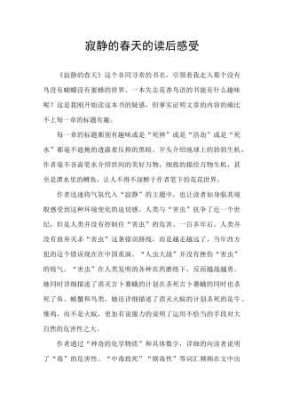 寂静的春天的读后感受