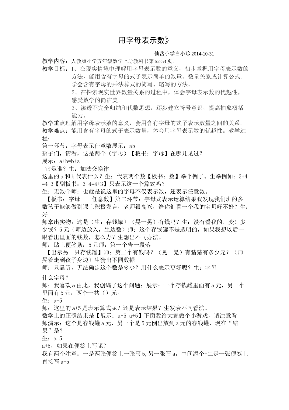 《用字母表示数》教学设计及教学反思_第1页