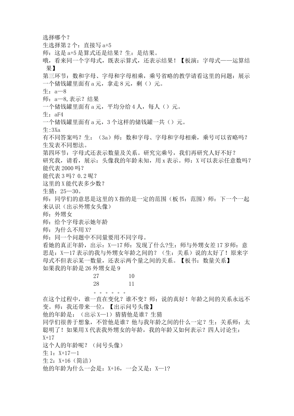 《用字母表示数》教学设计及教学反思_第2页