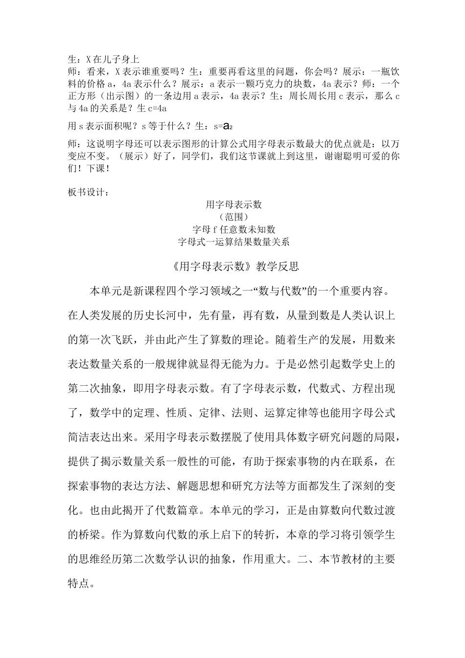 《用字母表示数》教学设计及教学反思_第3页