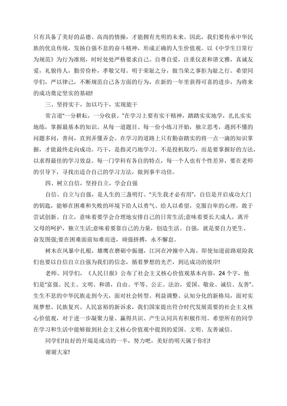 疫情开学典礼教师发言稿精选五篇 (1)_第3页