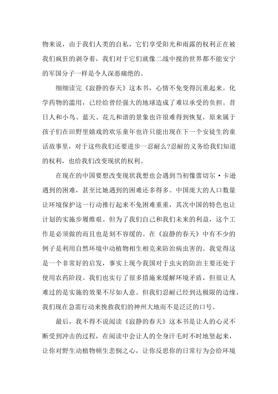 寂静的春天读后感1000字以上_第2页