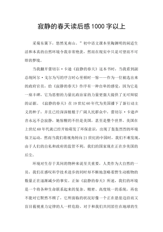 寂静的春天读后感1000字以上