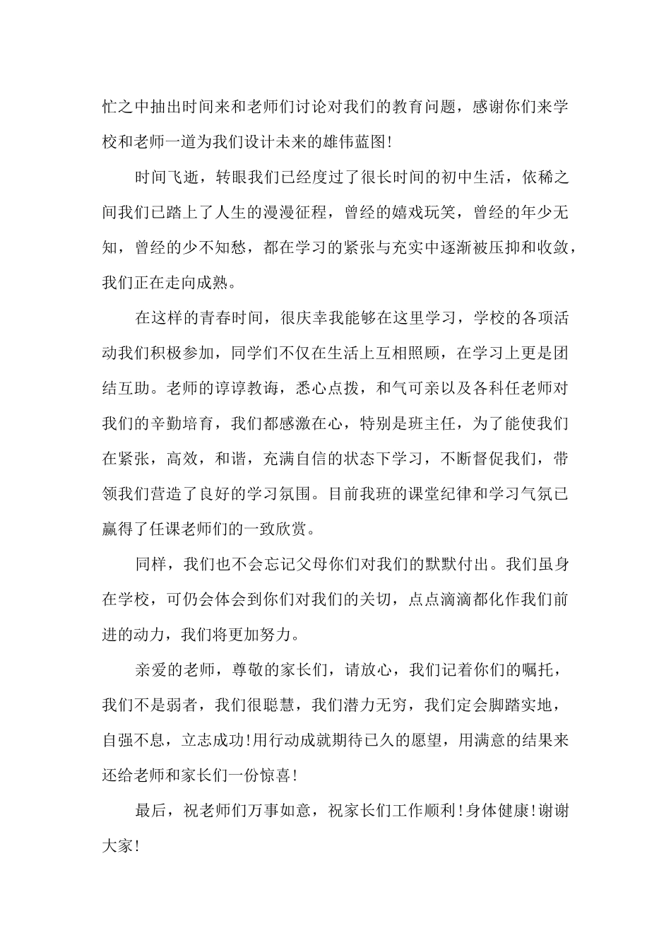 寄宿中学家长会班长讲话稿5篇_第3页