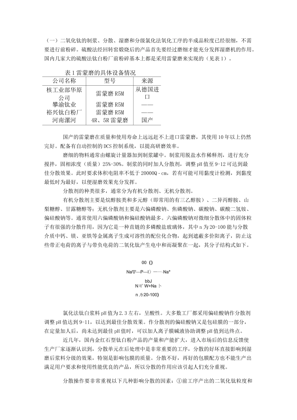 (完整版)钛白粉后处理_第1页