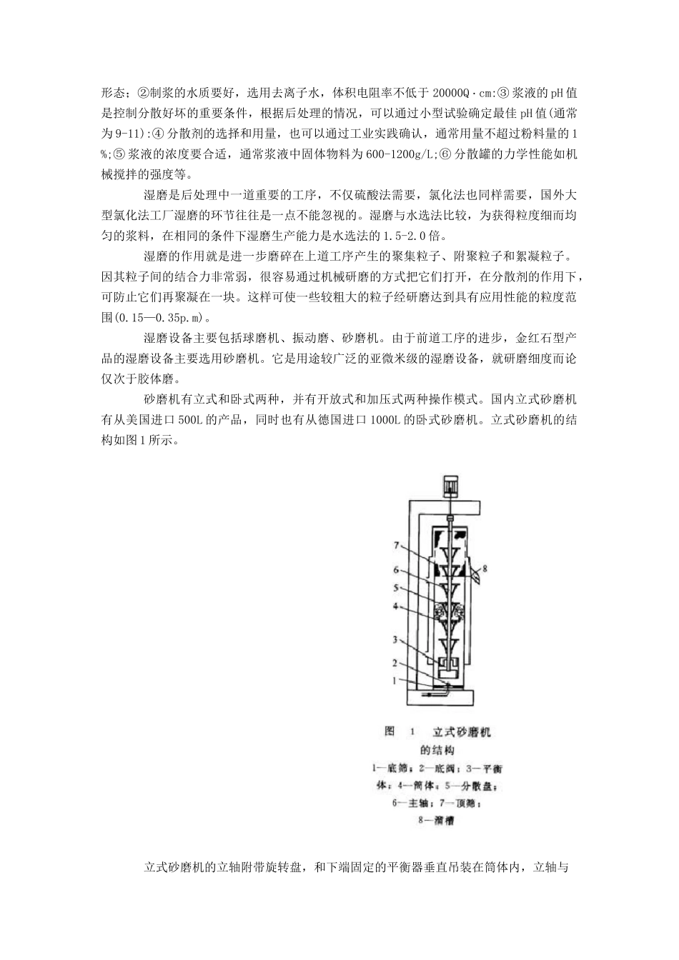 (完整版)钛白粉后处理_第2页