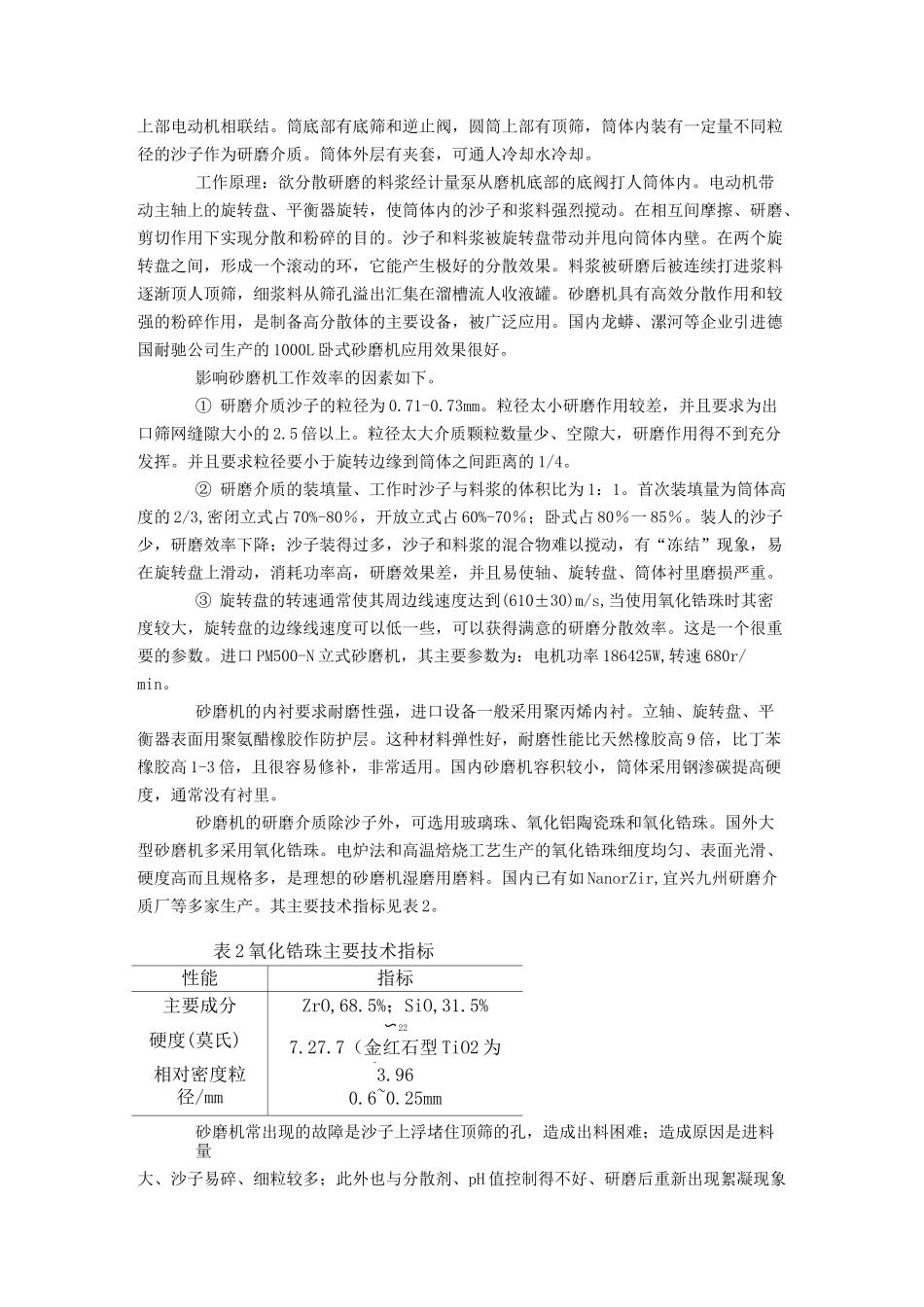 (完整版)钛白粉后处理_第3页