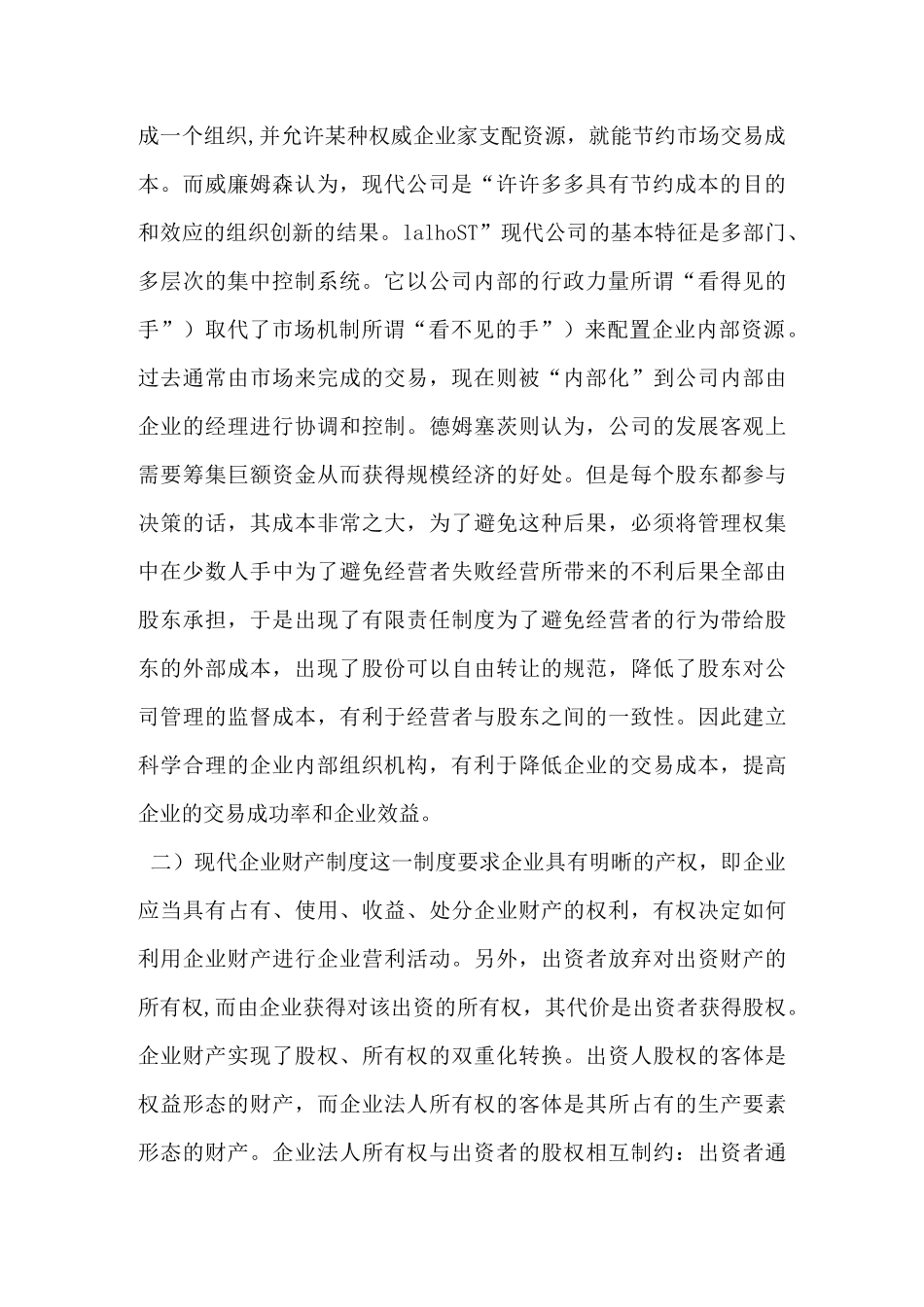 国有企业改制的重要积极意义思考_第2页