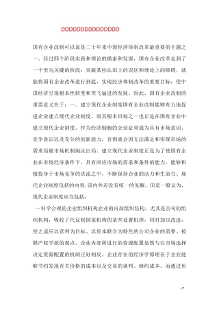 国有企业改制的重要积极意义思考