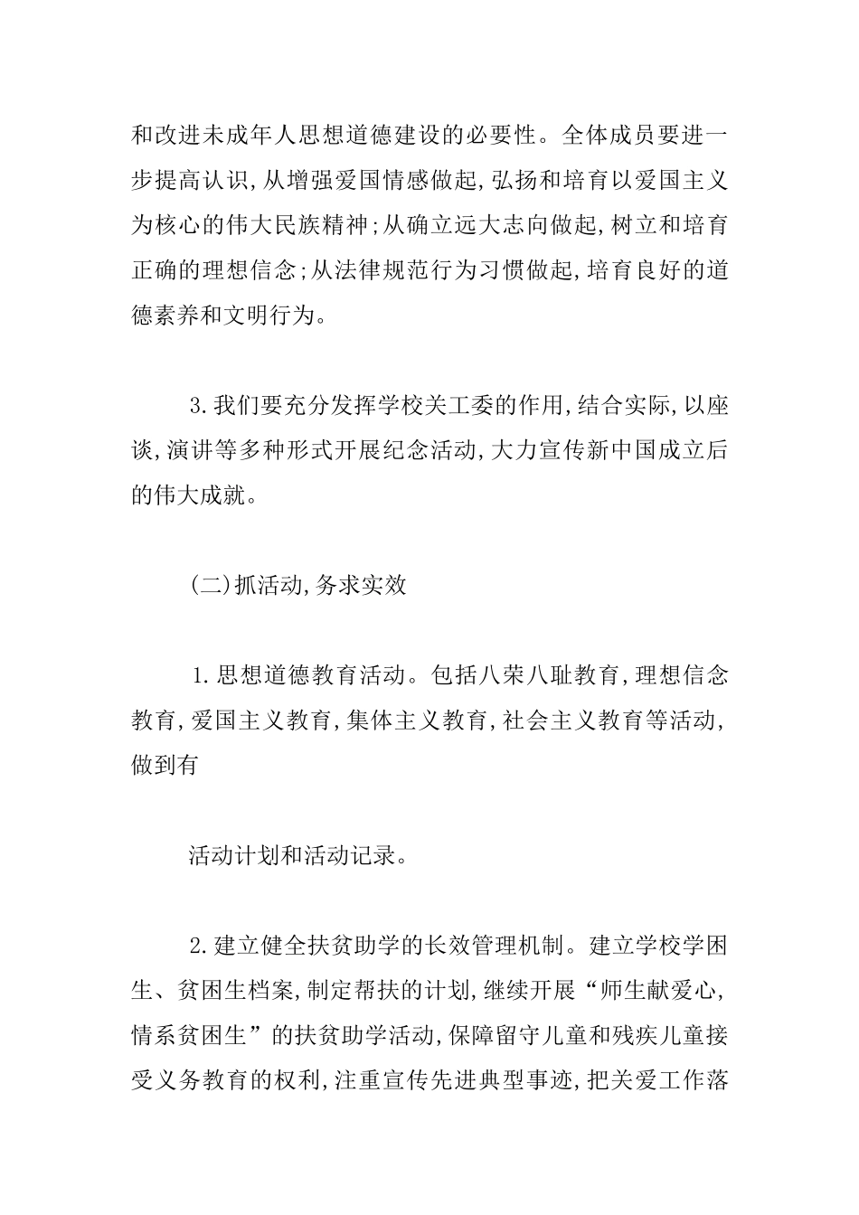 寄宿制学校管理工作实施计划_第2页