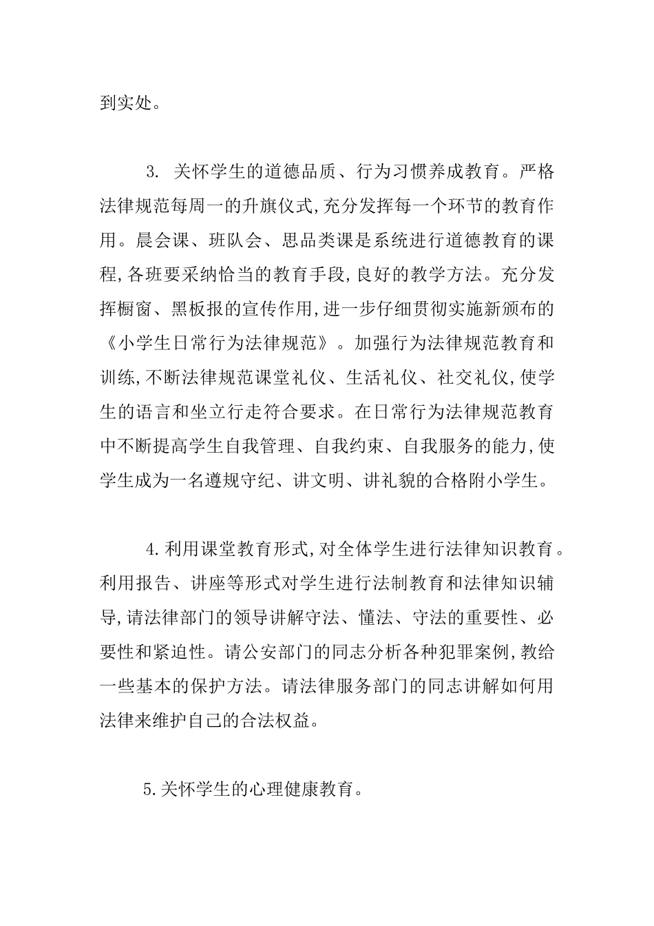 寄宿制学校管理工作实施计划_第3页