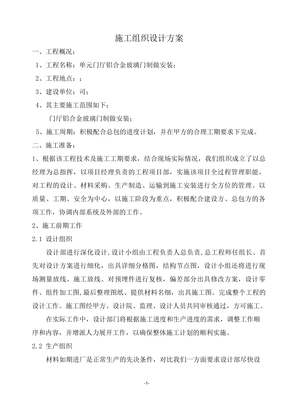 (完整版)自动平移门、推拉门施工方案_第2页