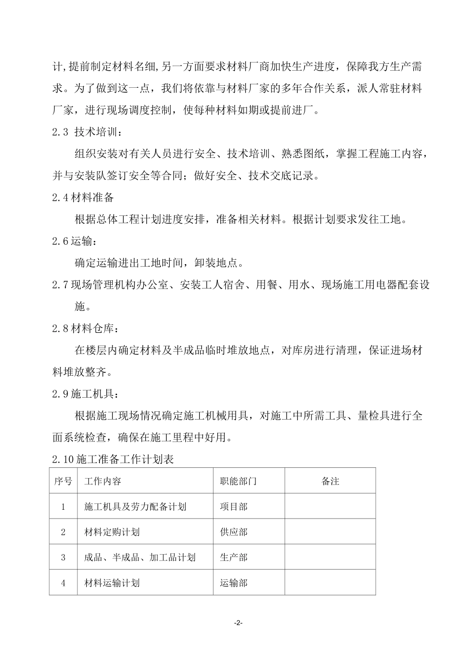 (完整版)自动平移门、推拉门施工方案_第3页