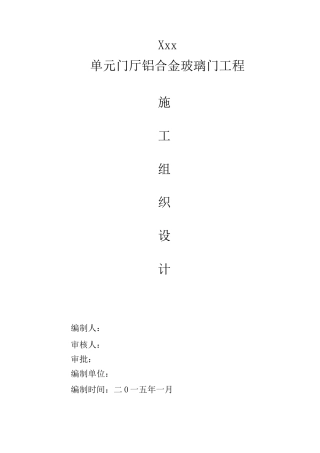 (完整版)自动平移门、推拉门施工方案