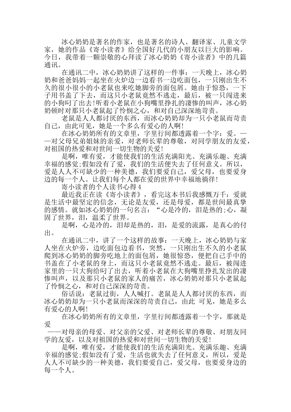 寄小读者的个人读书心得_第2页