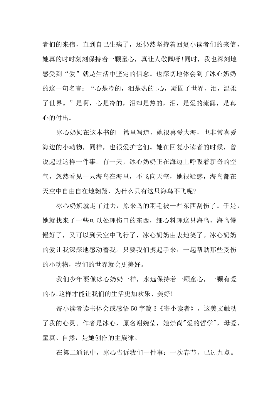 寄小读者读书体会或感悟50字10篇_第2页