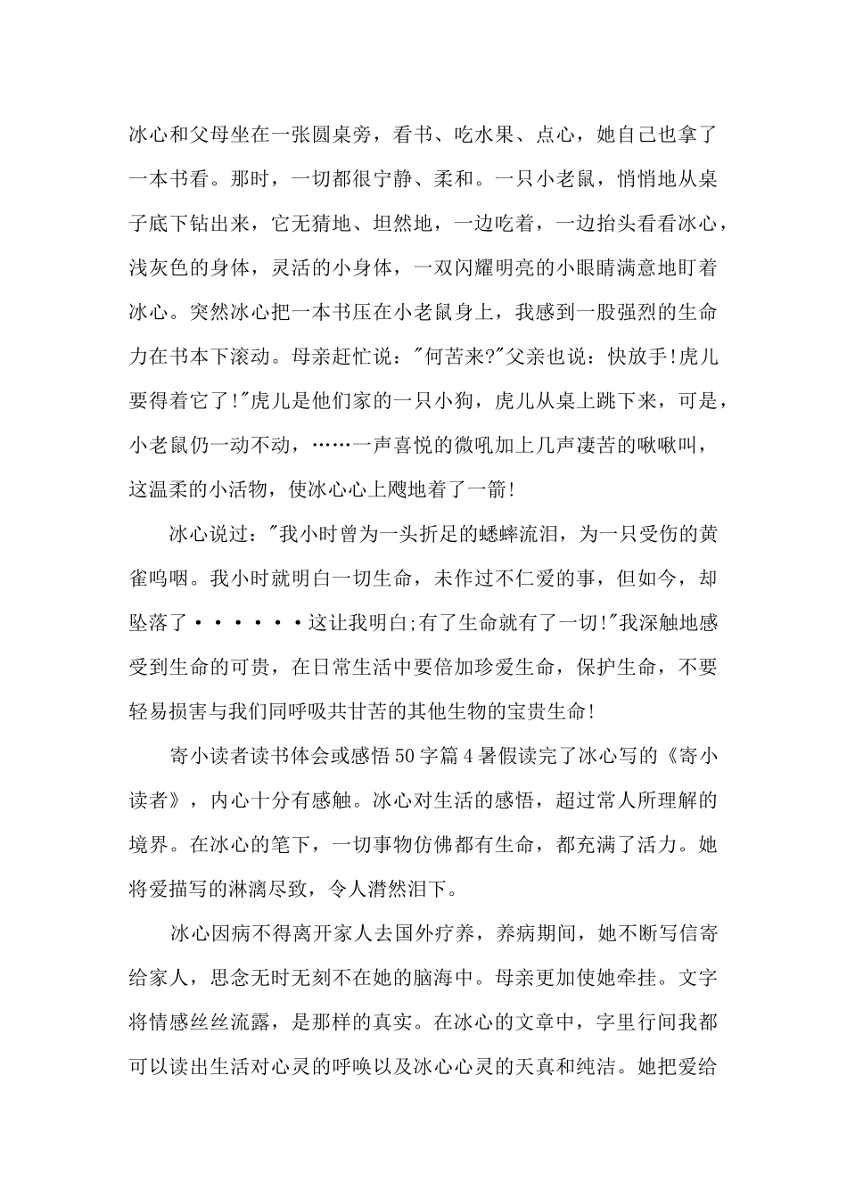 寄小读者读书体会或感悟50字10篇_第3页