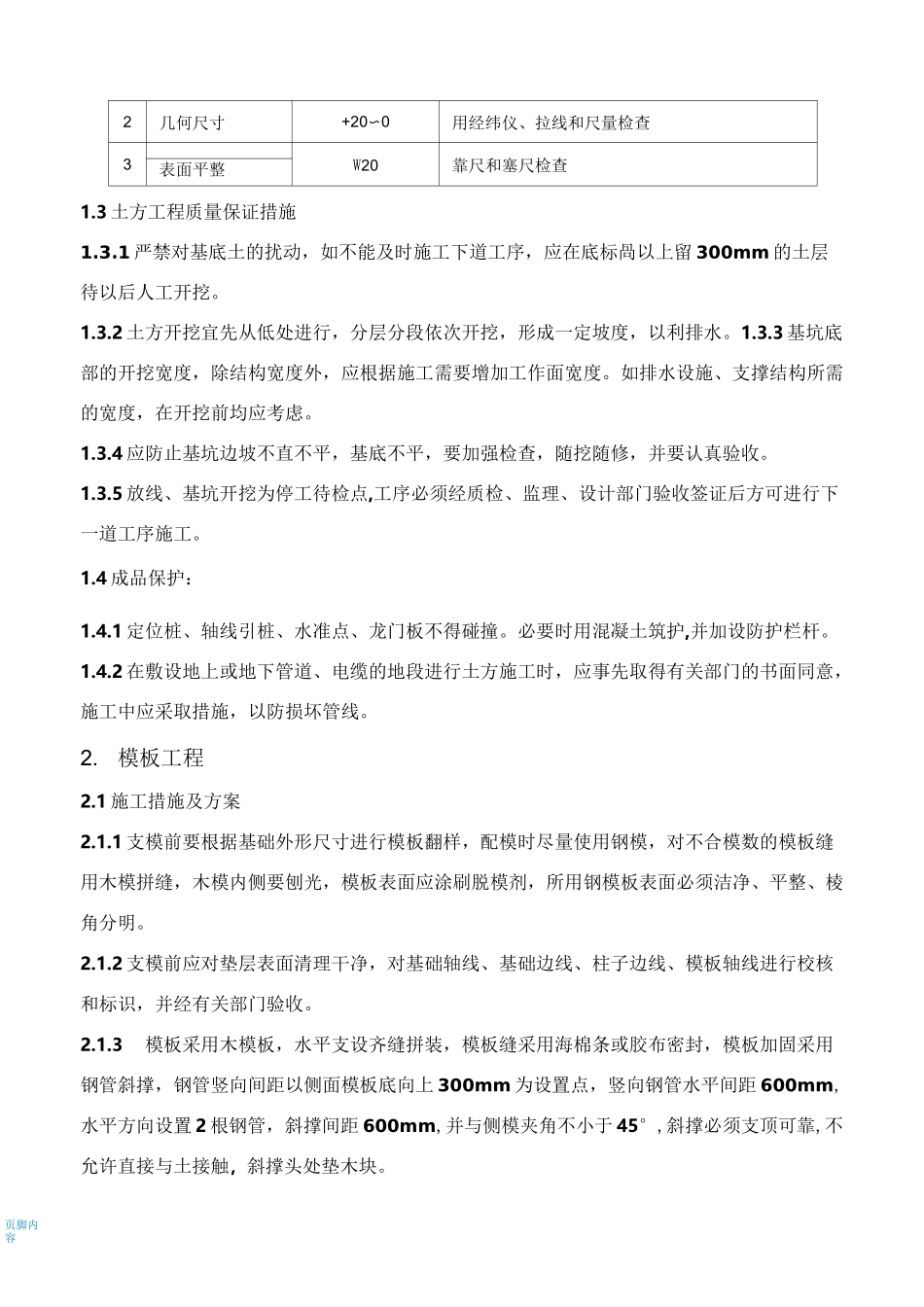 泵房施工方案43949_第2页