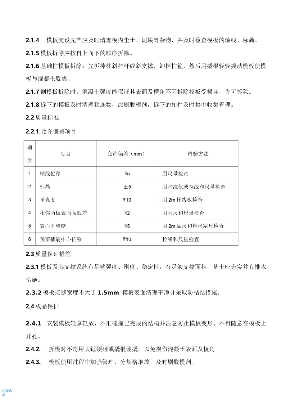 泵房施工方案43949_第3页