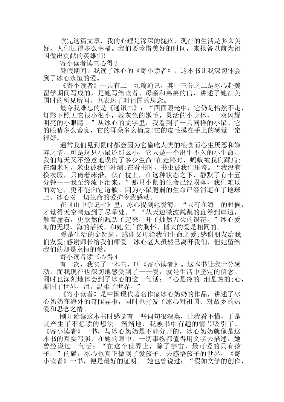 寄小读者读后感300字范文_第2页