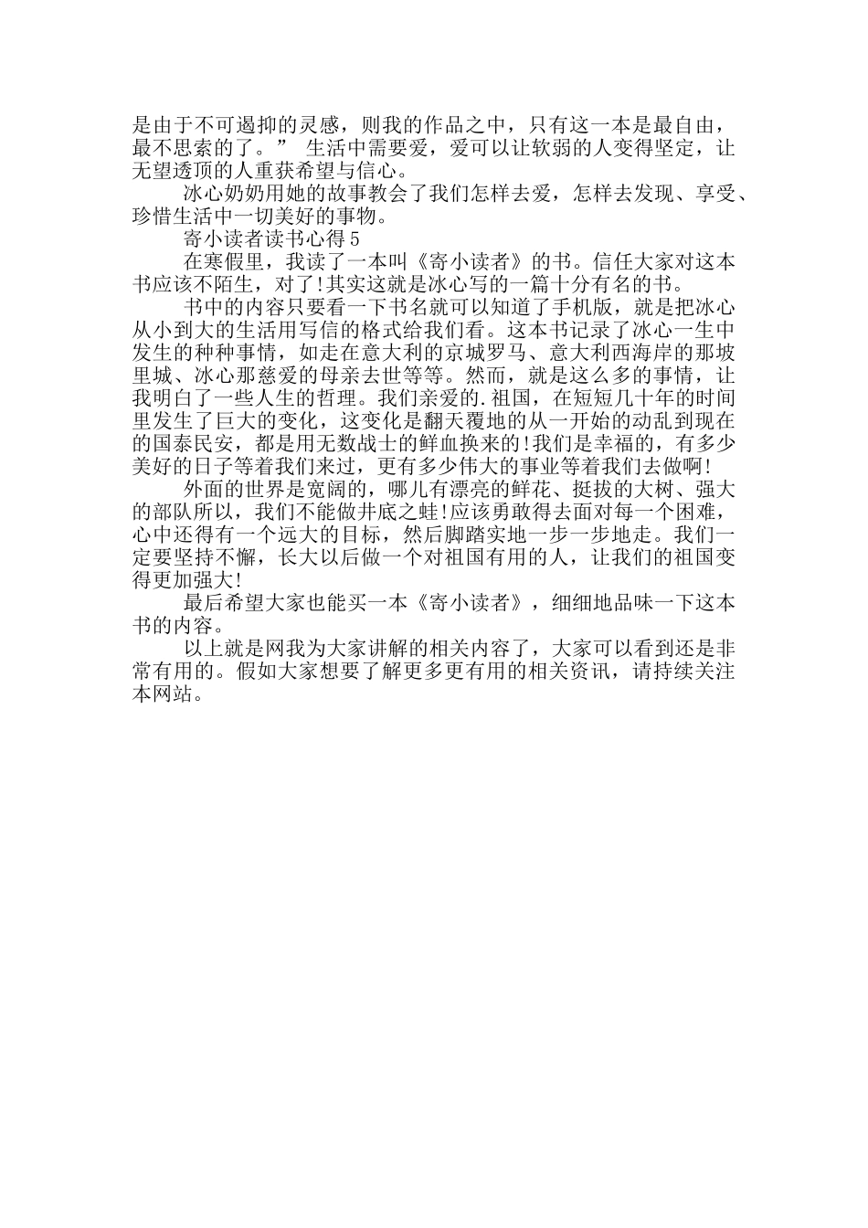 寄小读者读后感300字范文_第3页