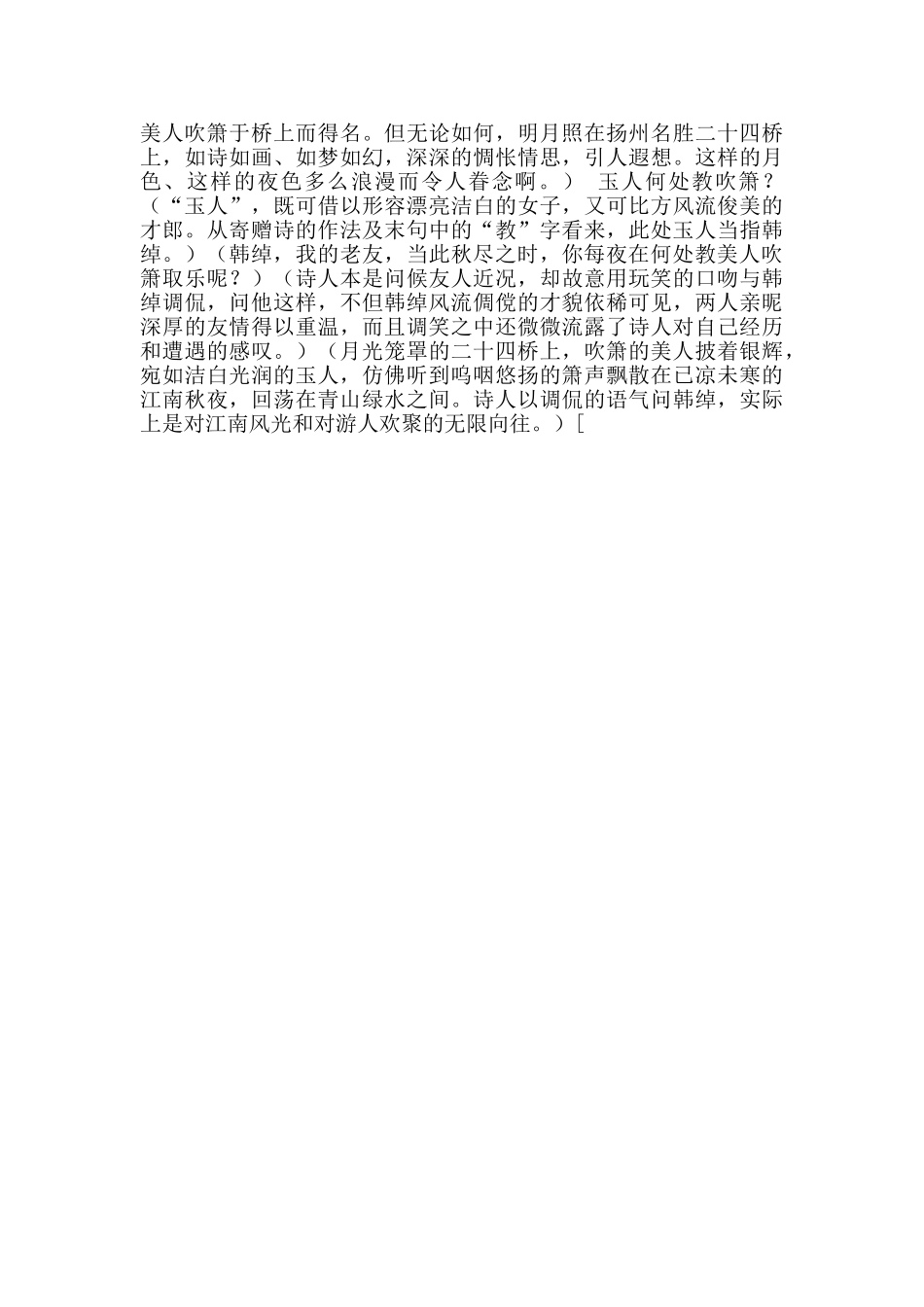 寄扬州韩绰判官原文及鉴赏_第3页