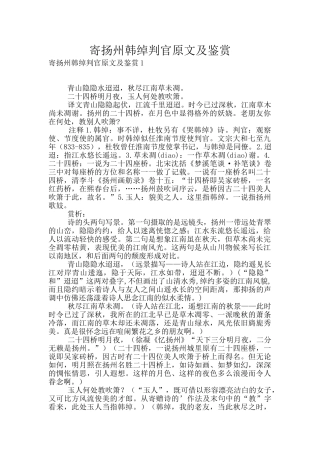 寄扬州韩绰判官原文及鉴赏