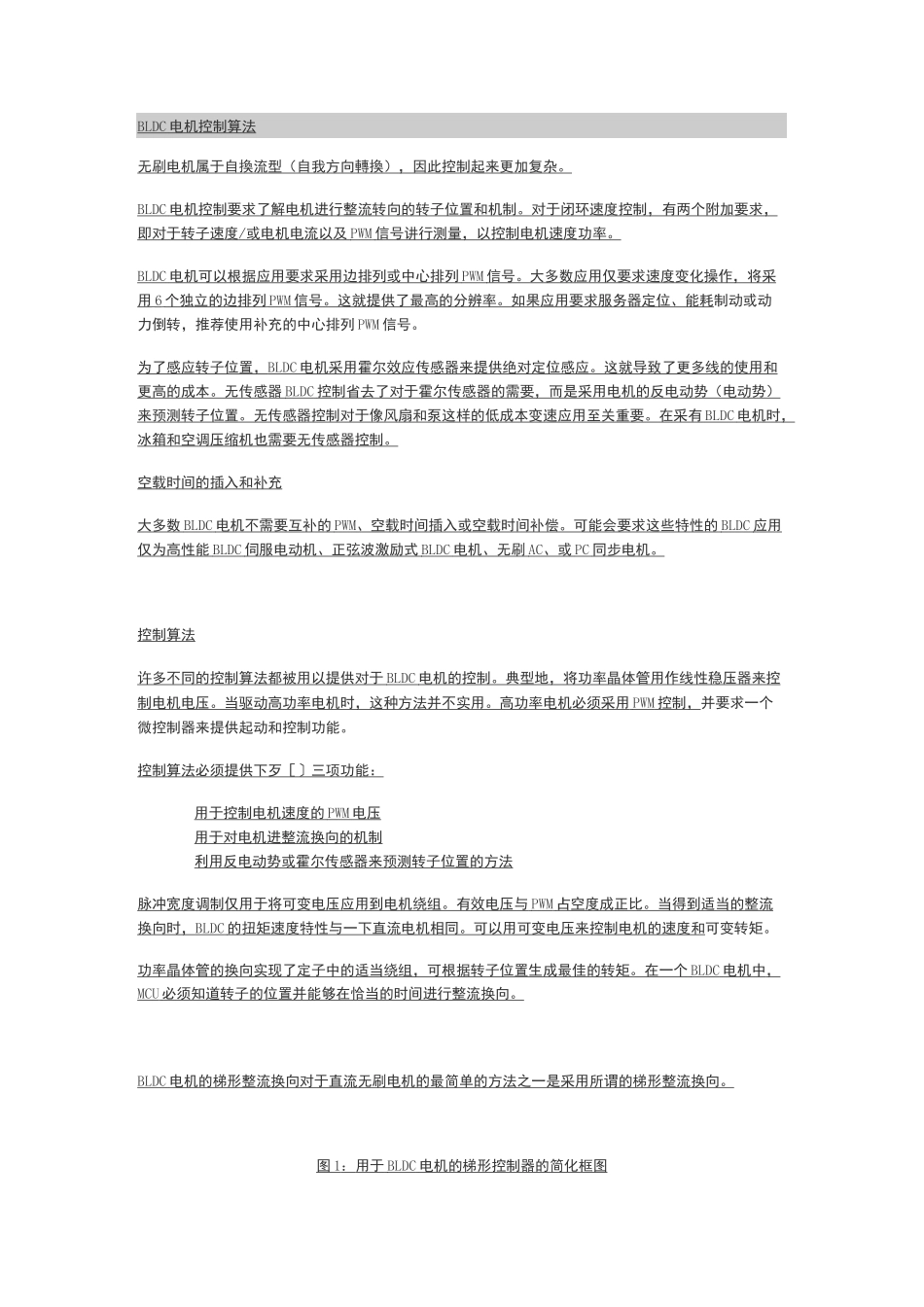 BLDC电机控制算法_第1页