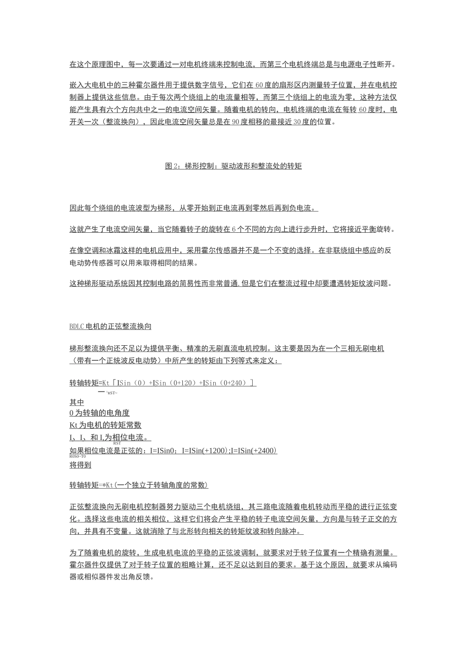 BLDC电机控制算法_第2页
