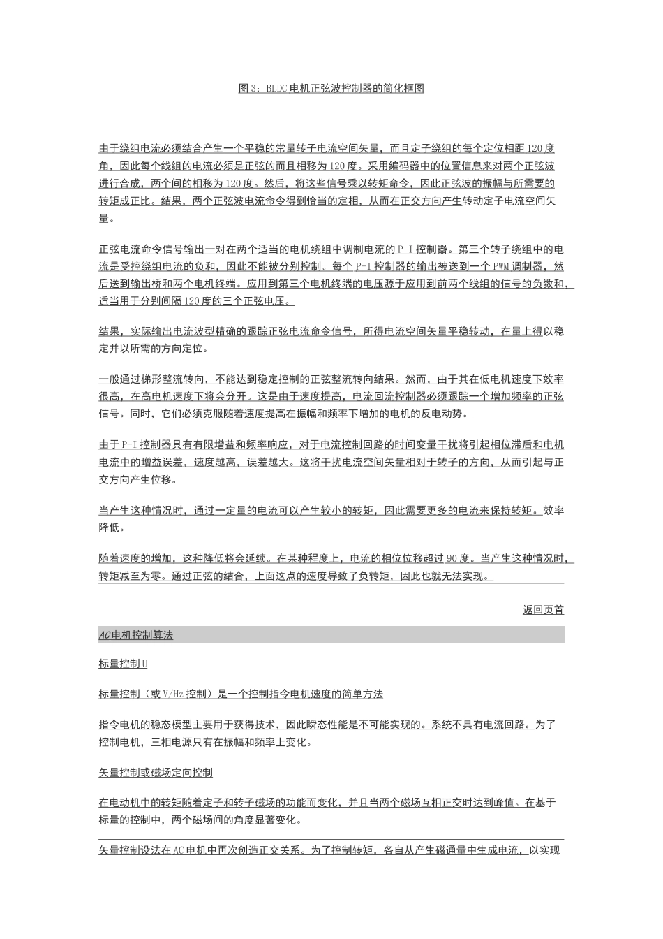 BLDC电机控制算法_第3页