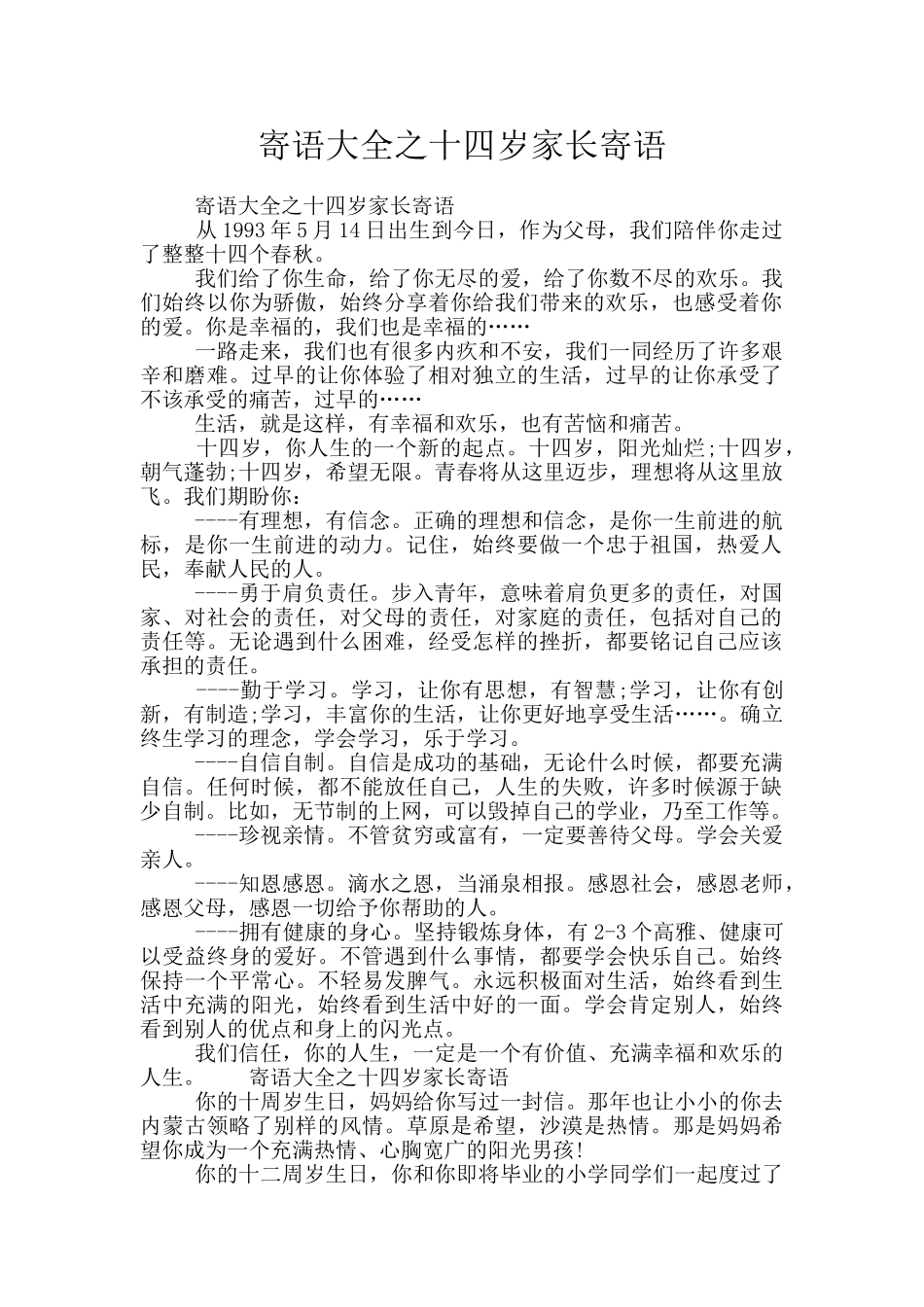寄语大全之十四岁家长寄语_第1页