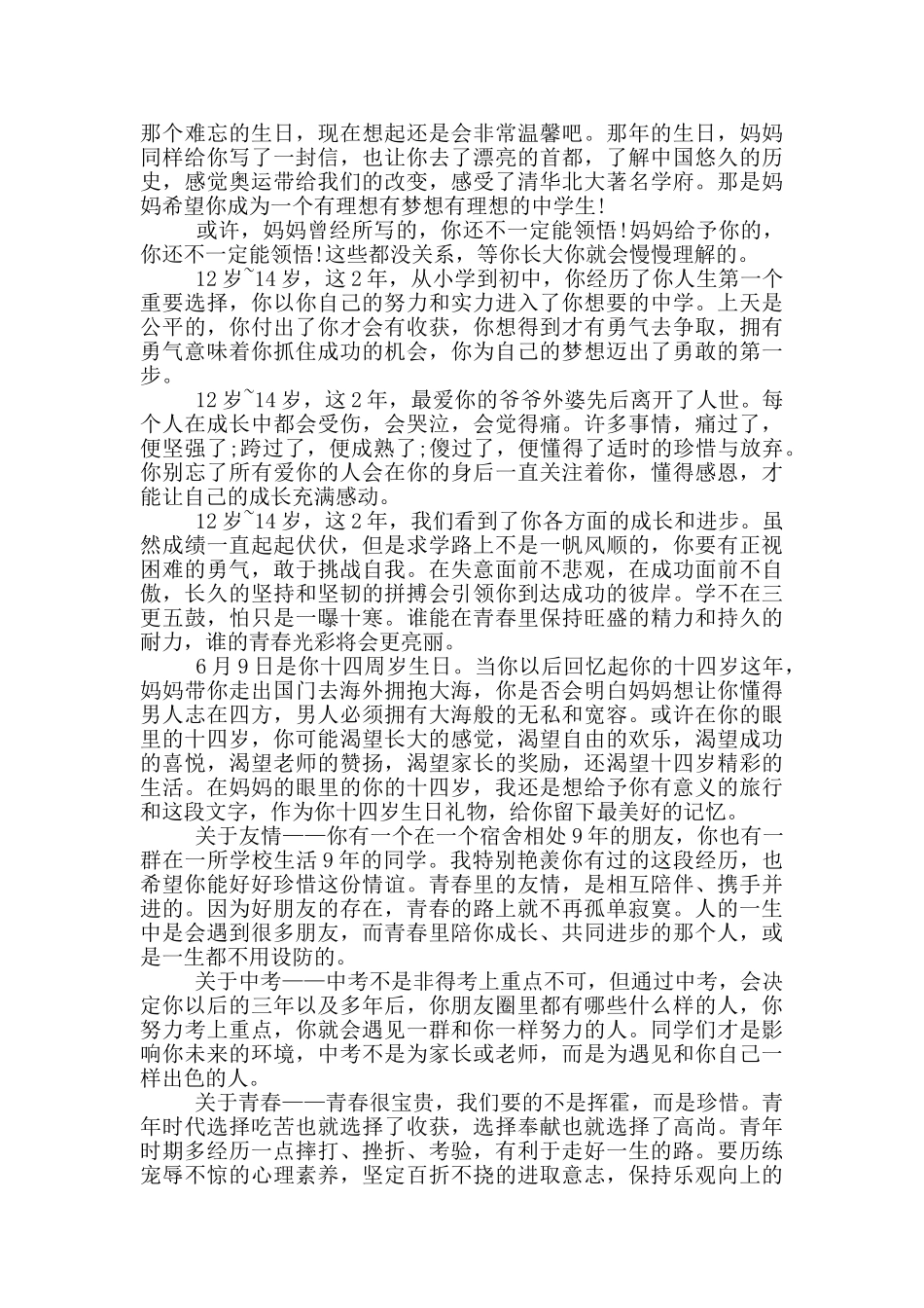 寄语大全之十四岁家长寄语_第2页