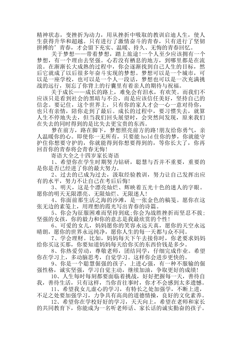 寄语大全之十四岁家长寄语_第3页