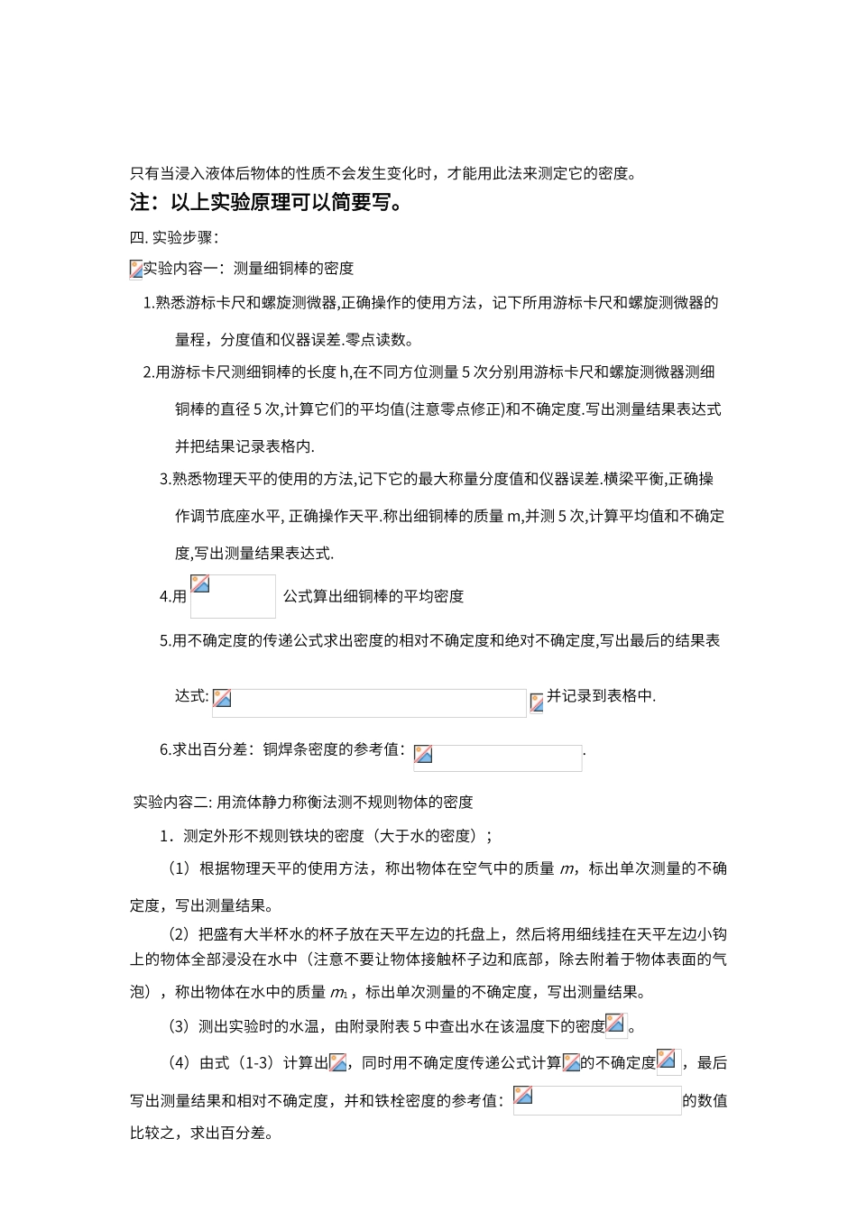 密度的测定的实验报告_第2页