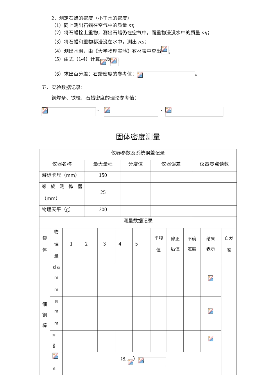 密度的测定的实验报告_第3页