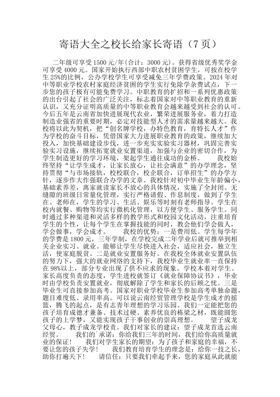 寄语大全之校长给家长寄语_第1页