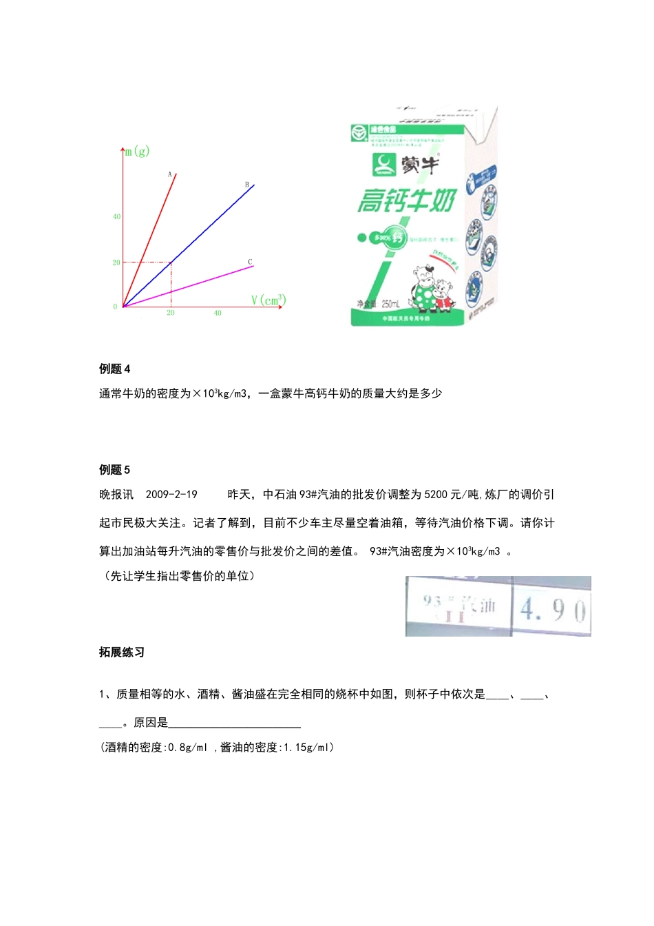 密度的应用教学设计教案_第3页