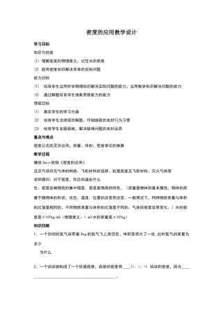 密度的应用教学设计教案