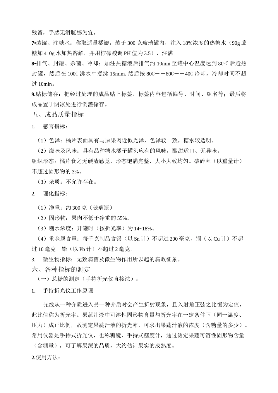 糖水橘子罐头的制作_第2页