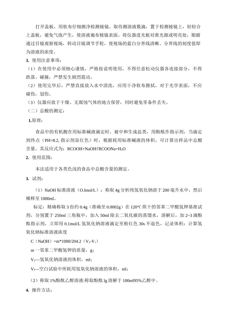 糖水橘子罐头的制作_第3页