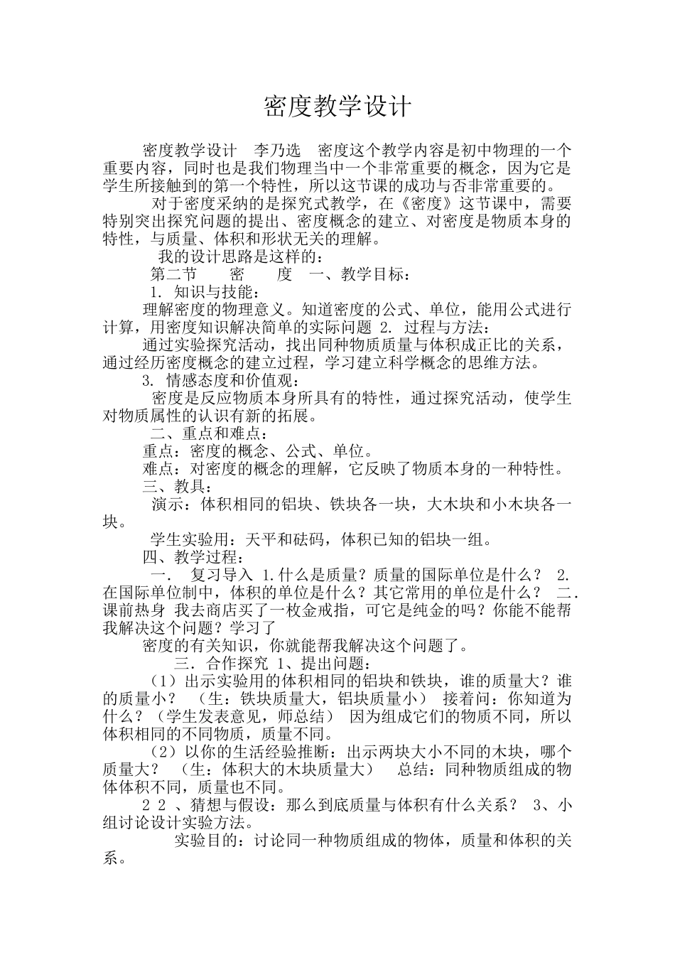 密度教学设计_第1页