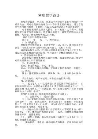 密度教学设计