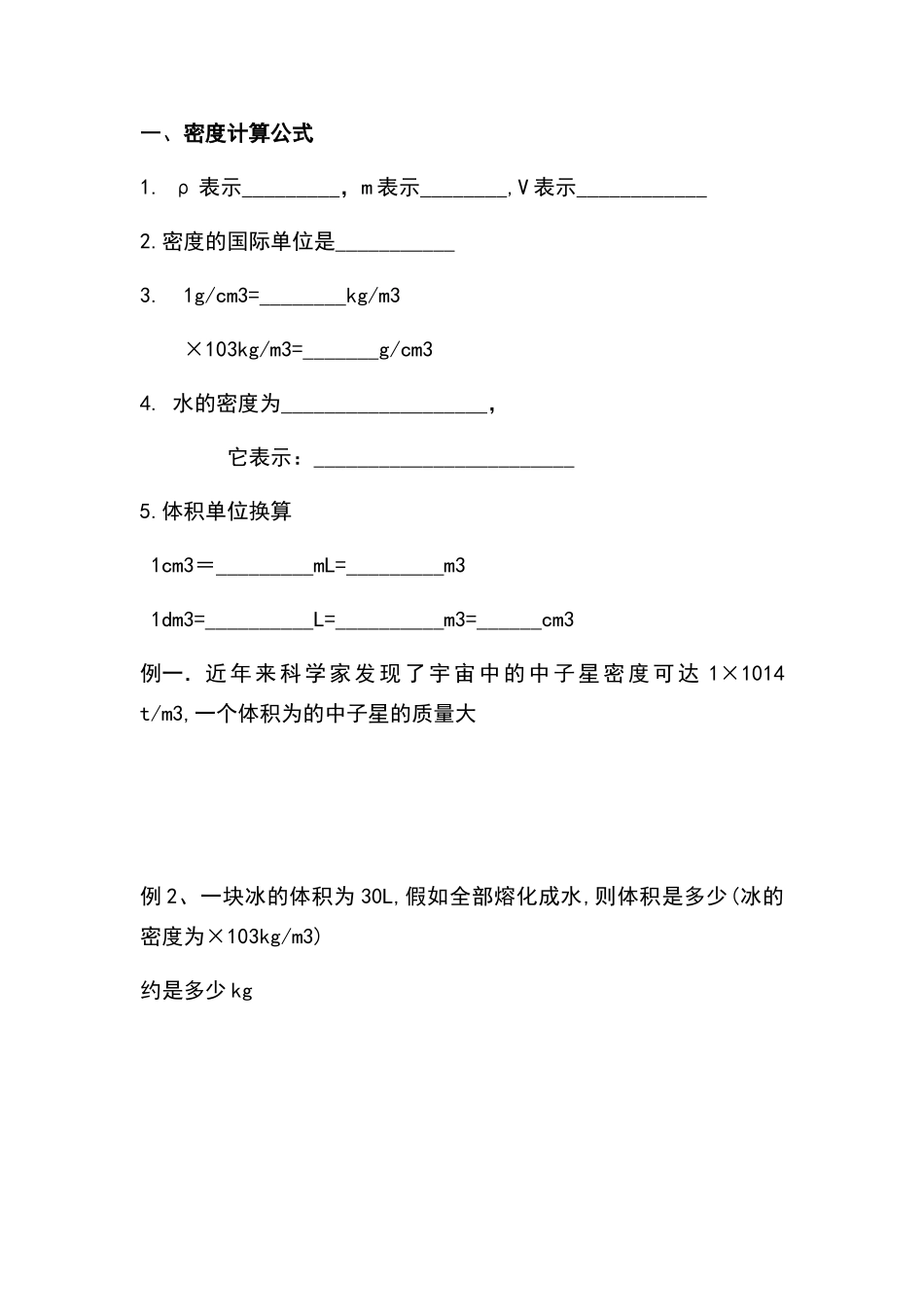 密度计算公式_第1页