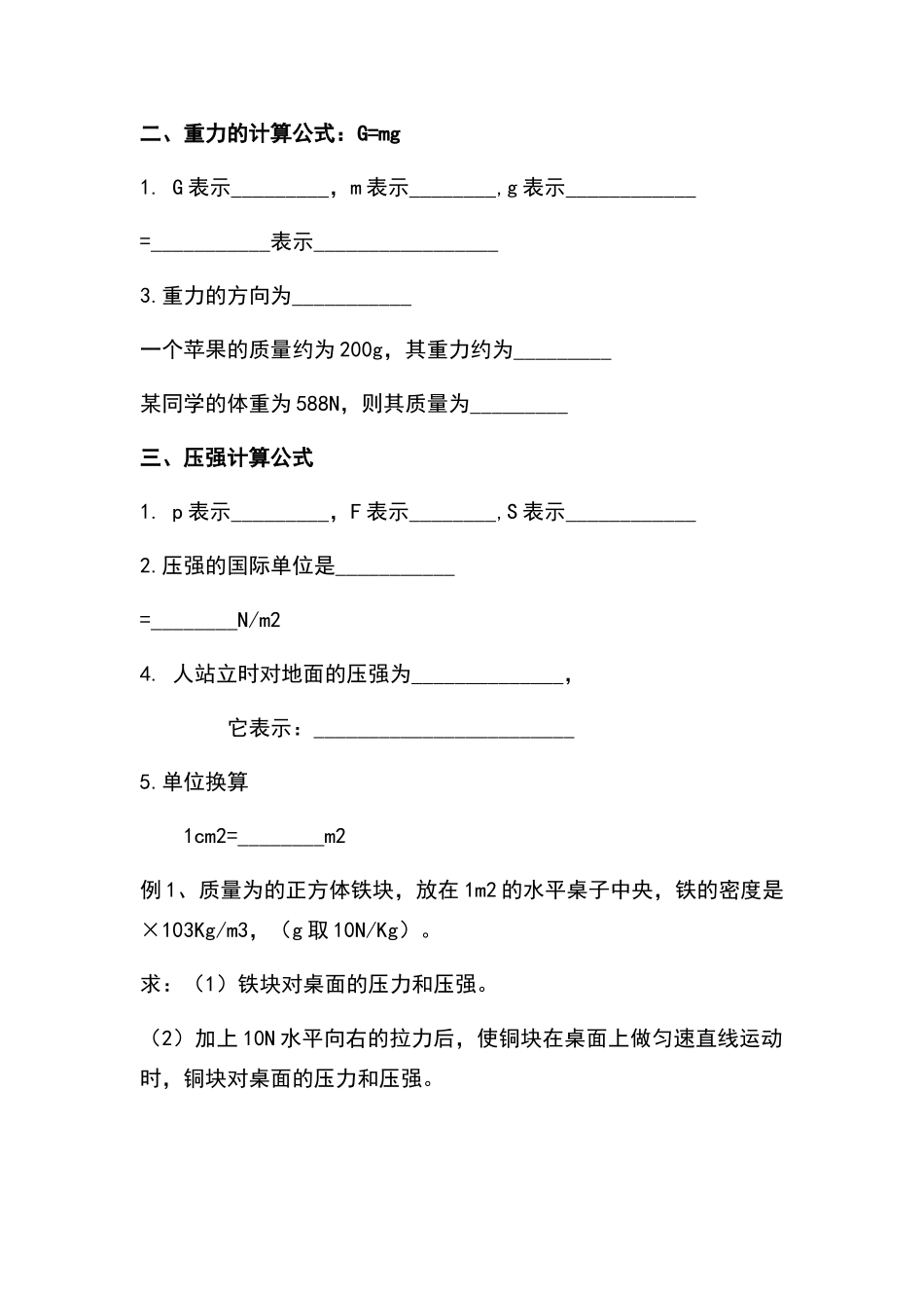 密度计算公式_第2页