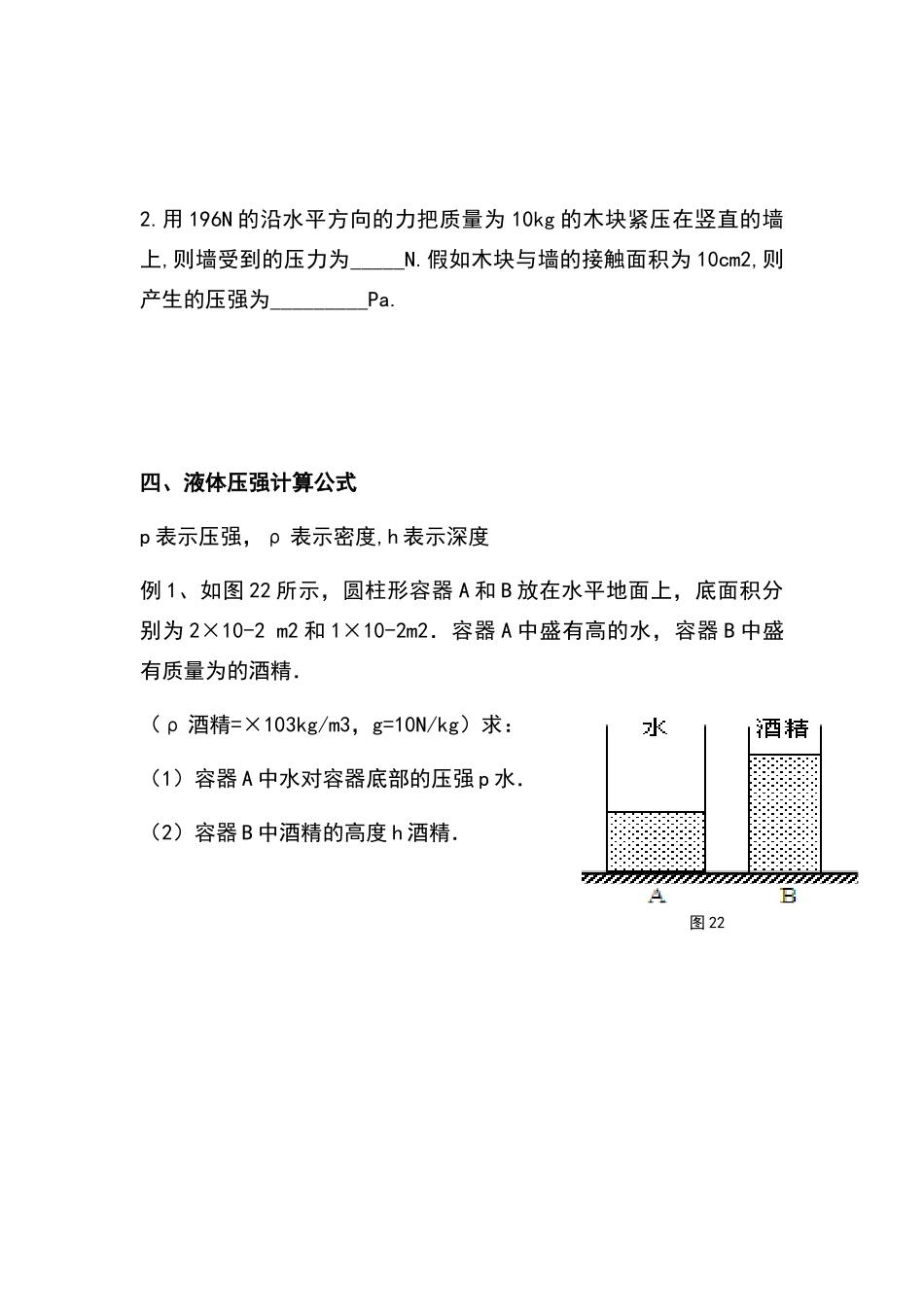 密度计算公式_第3页