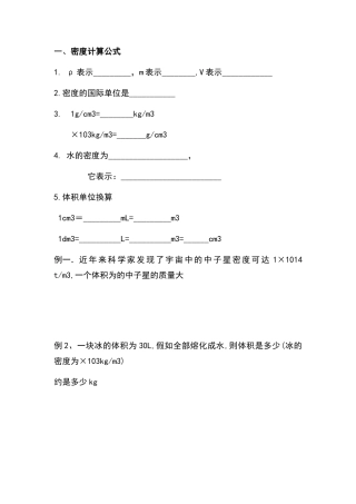 密度计算公式