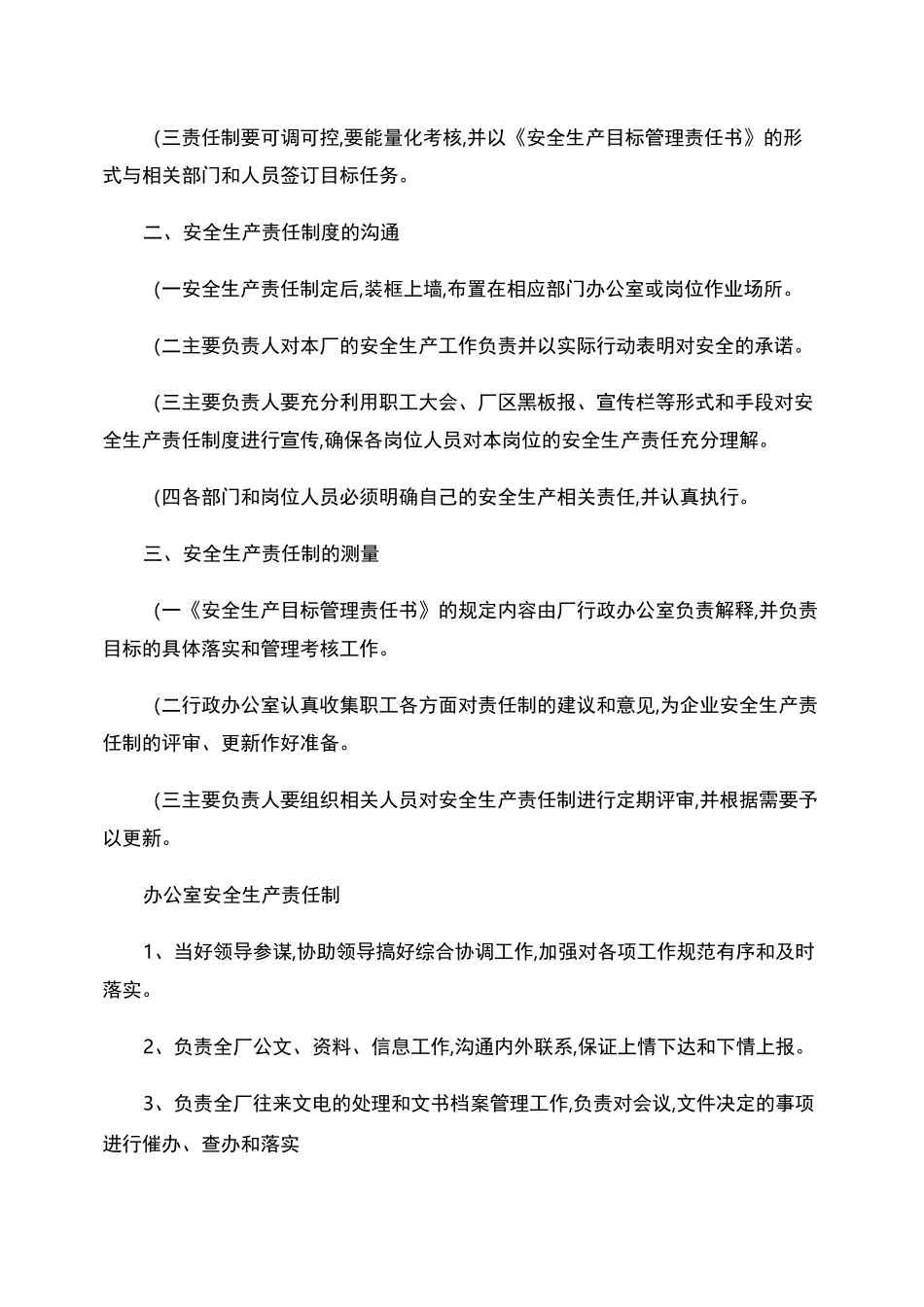 露天矿山安全生产责任制(精)_第2页